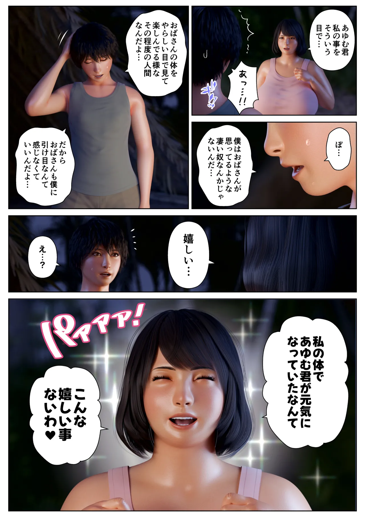 Muchimuchi Jukujo to Junjou Shounen no Icharabu Mujintou Seikatsu page 10 full