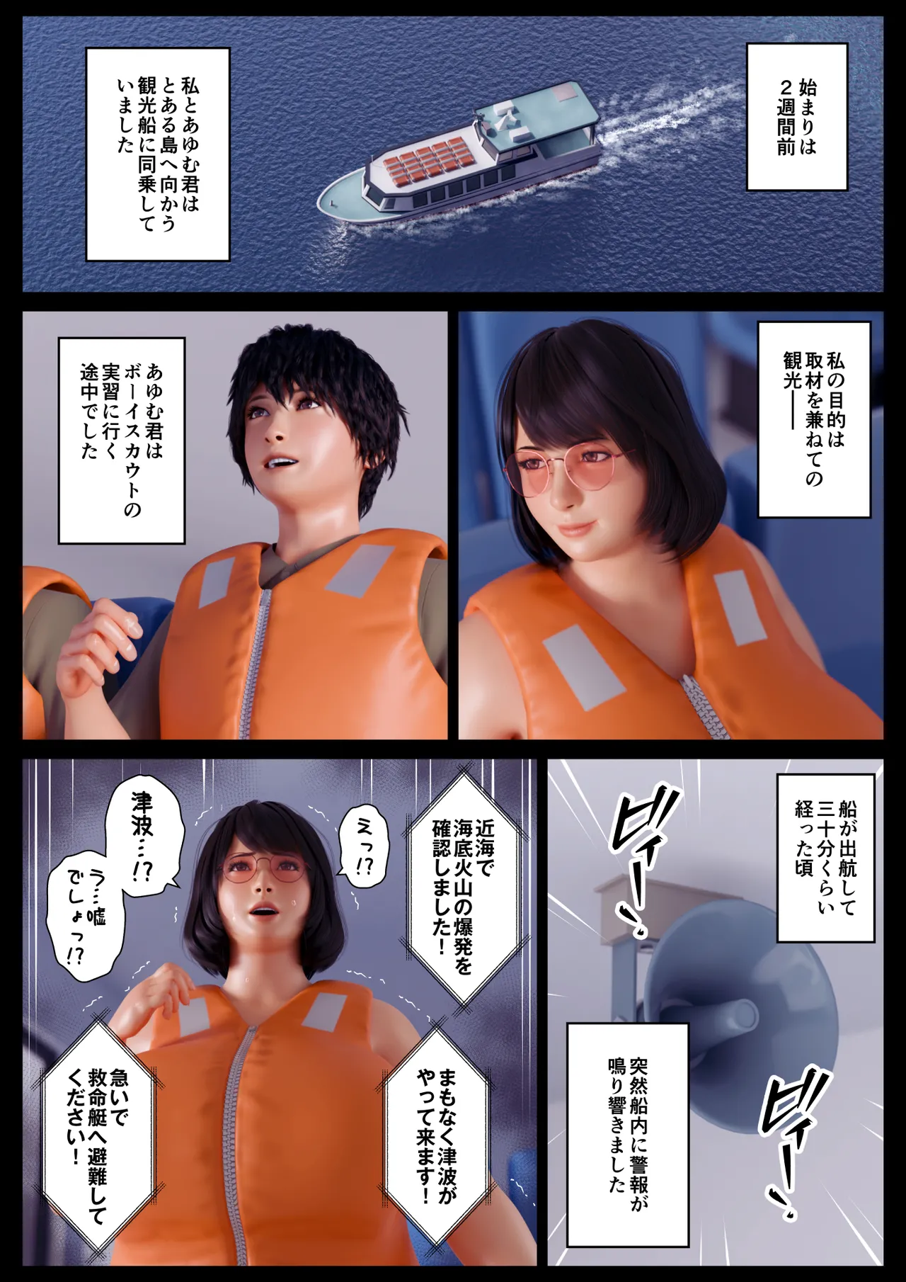 Muchimuchi Jukujo to Junjou Shounen no Icharabu Mujintou Seikatsu page 4 full