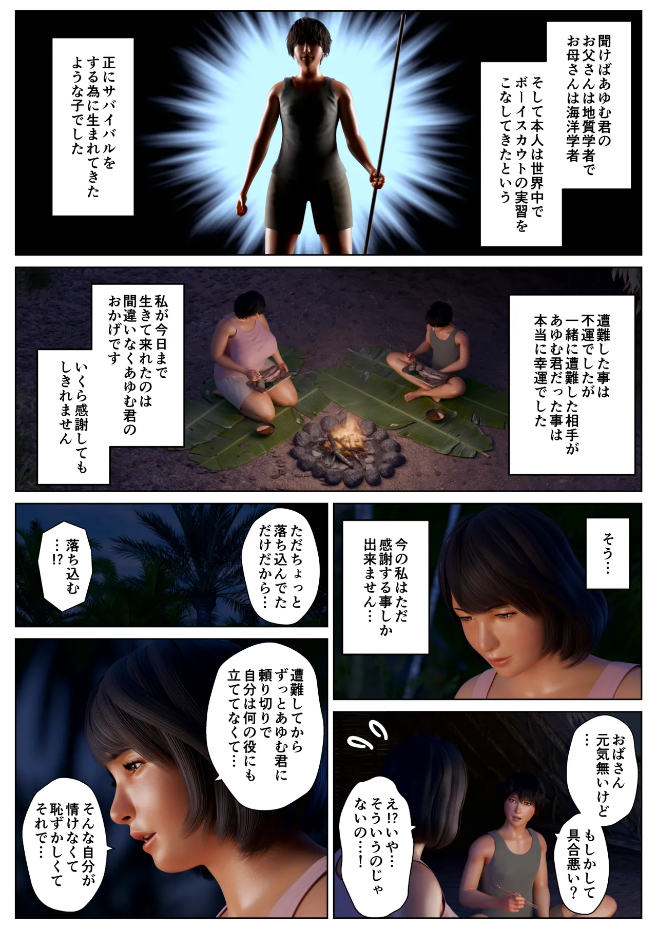 Muchimuchi Jukujo to Junjou Shounen no Icharabu Mujintou Seikatsu page 8 full