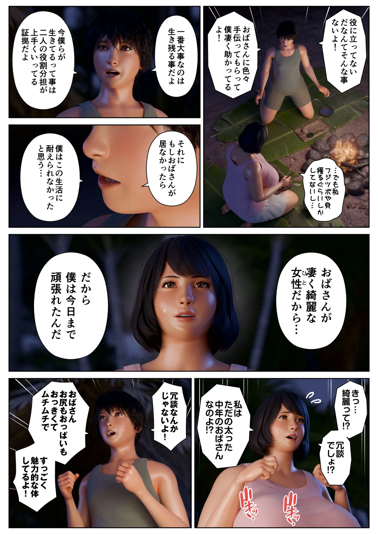 Muchimuchi Jukujo to Junjou Shounen no Icharabu Mujintou Seikatsu page 9 full