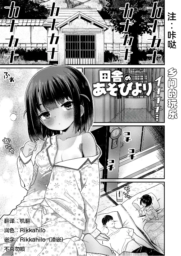 Inaka no Asobi Yori page 1 full