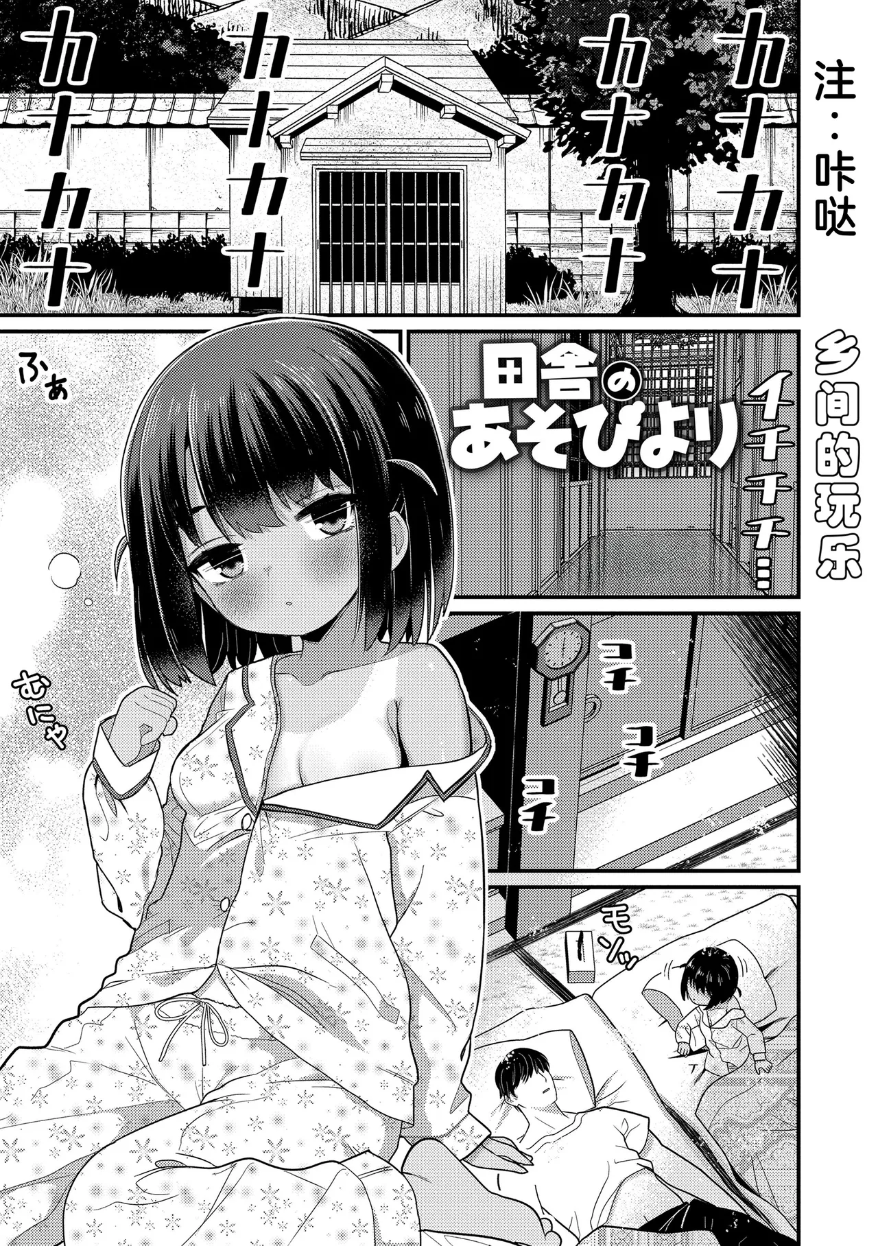 Inaka no Asobi Yori page 2 full