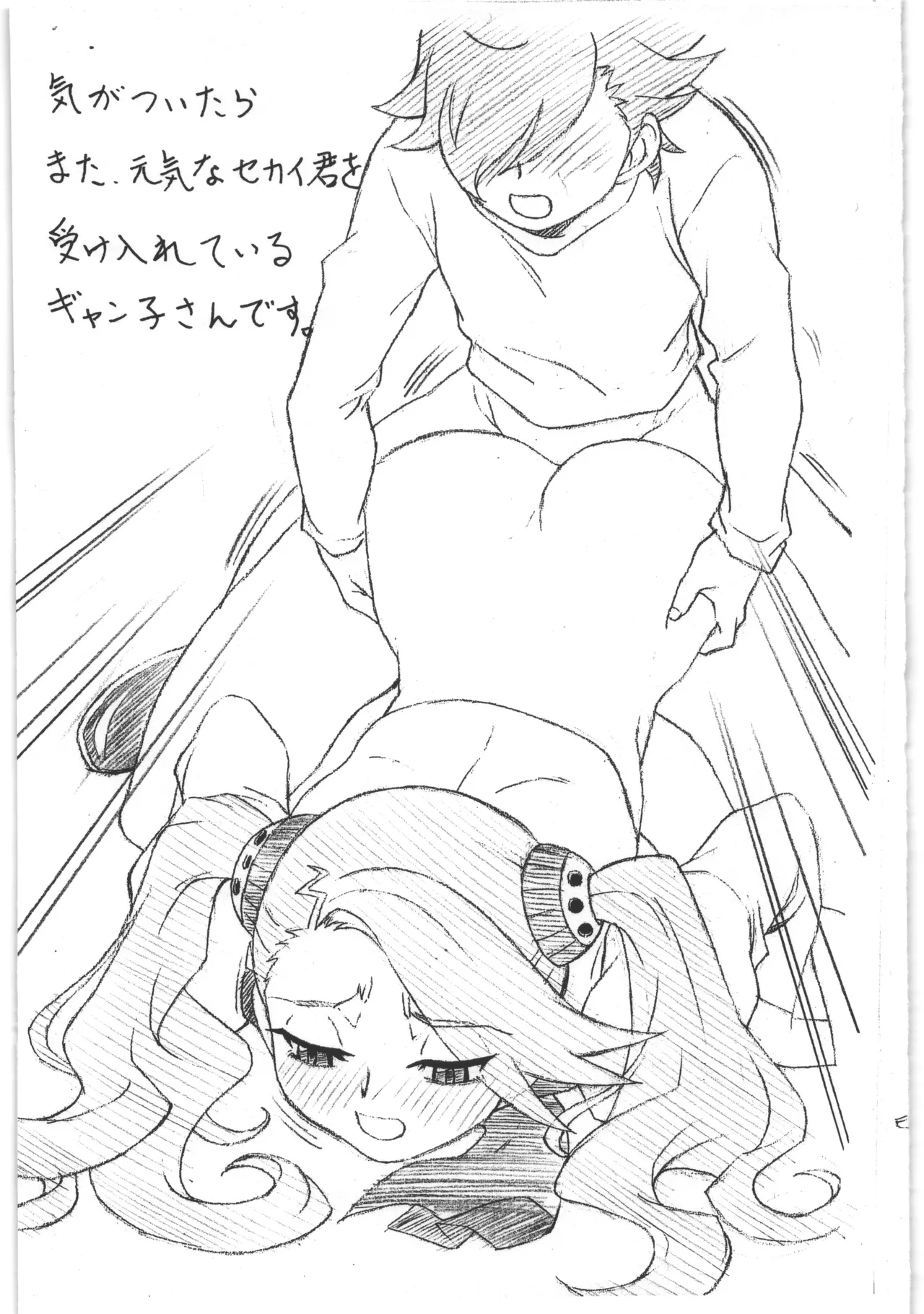 ギャン子さんと更にもう一回 page 4 full