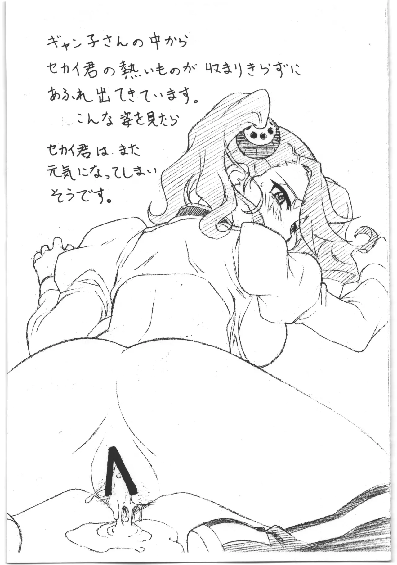 ギャン子さんと更にもう一回 page 6 full