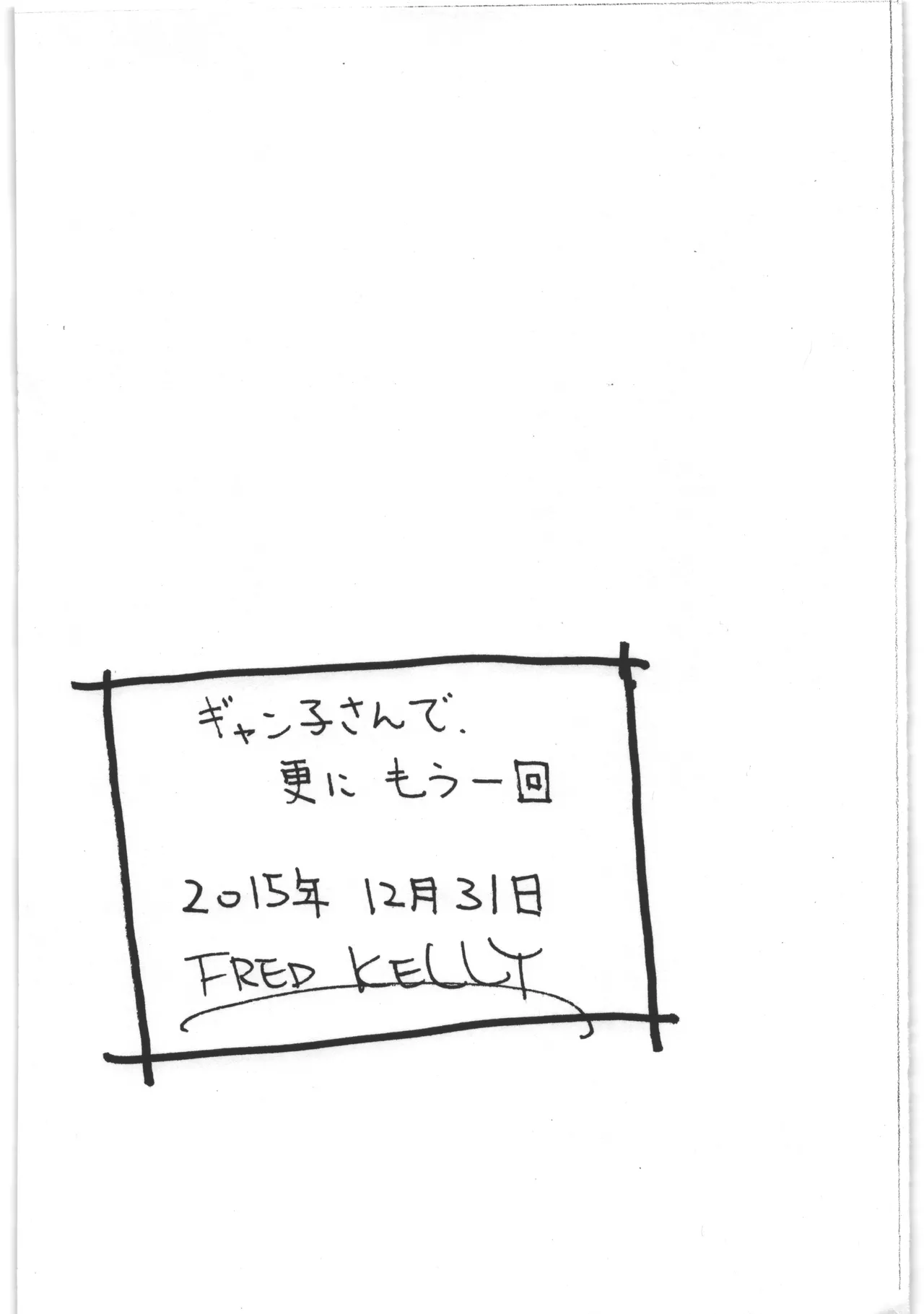 ギャン子さんと更にもう一回 page 8 full