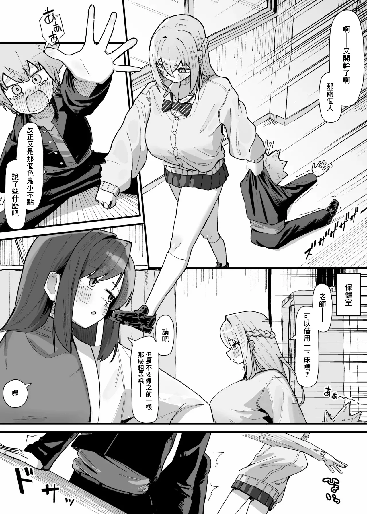 ヤンチャくんとクラスのデカい女の子♡-1280x page 3 full