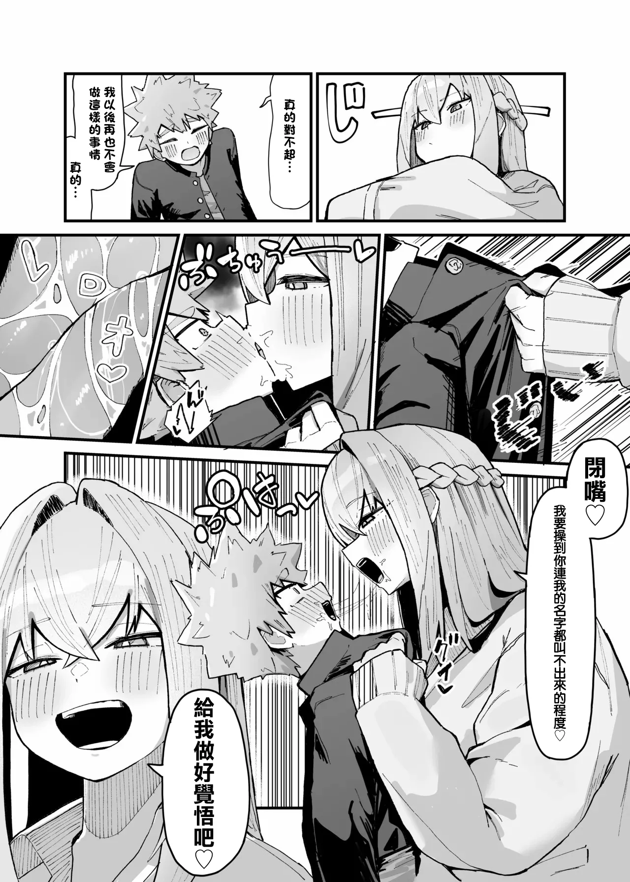 ヤンチャくんとクラスのデカい女の子♡-1280x page 4 full