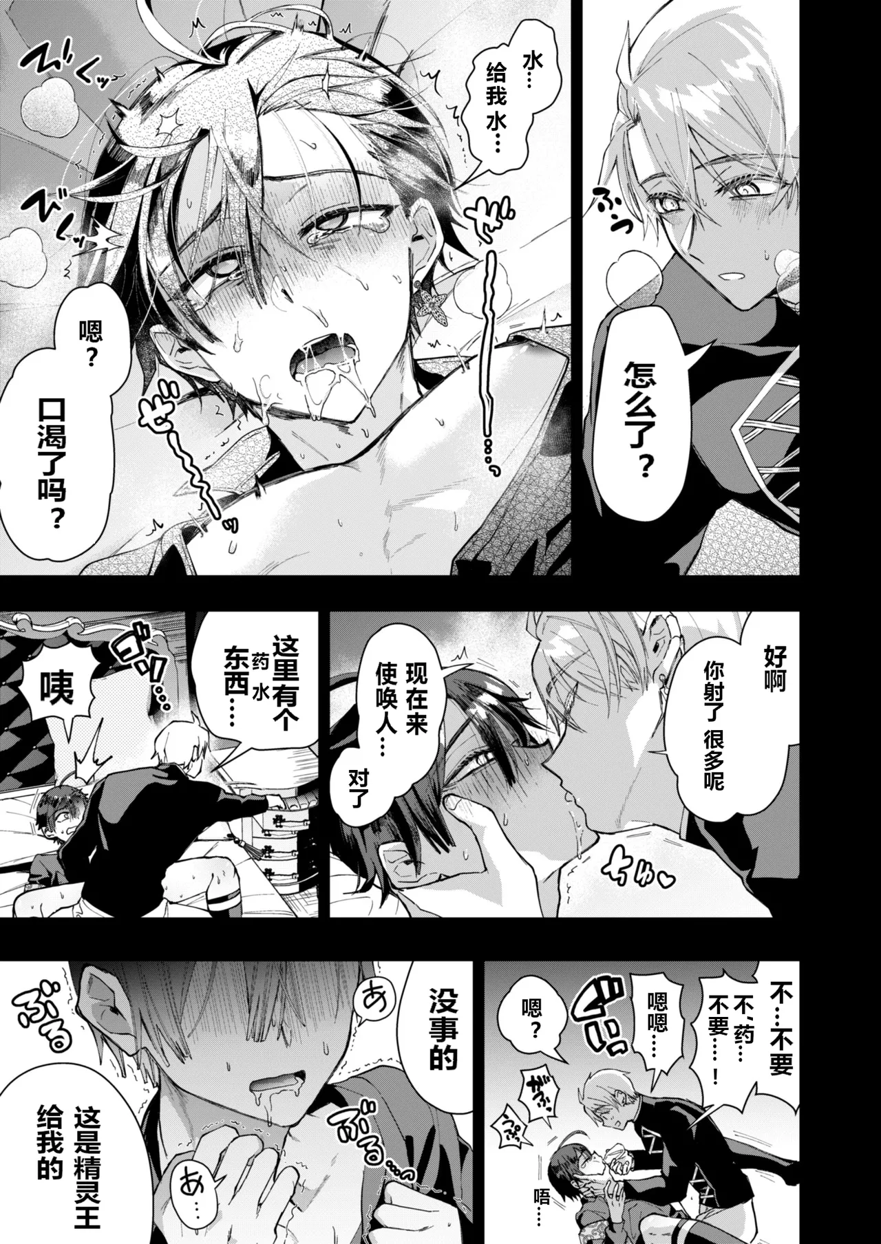 替身路人无法逃脱 page 8 full