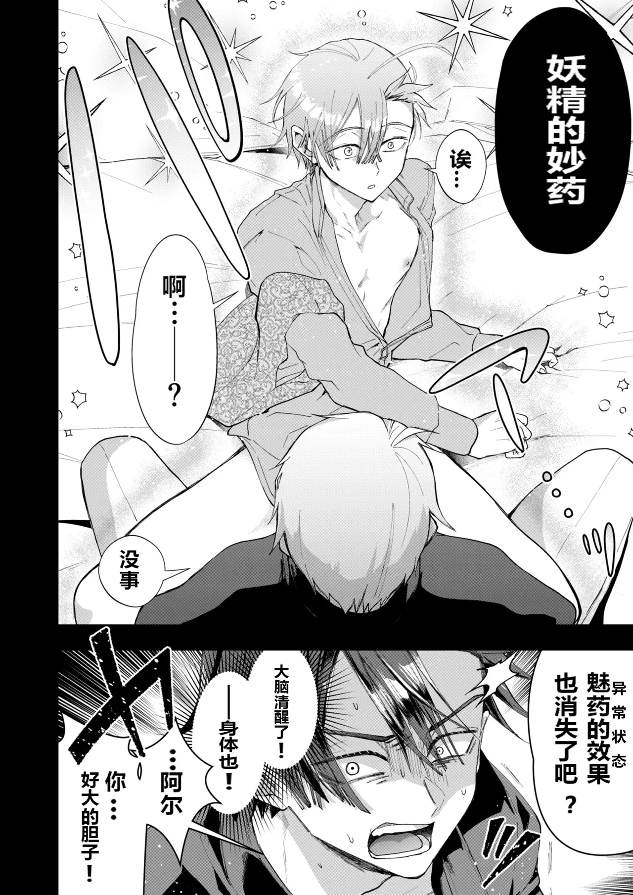 替身路人无法逃脱 page 9 full