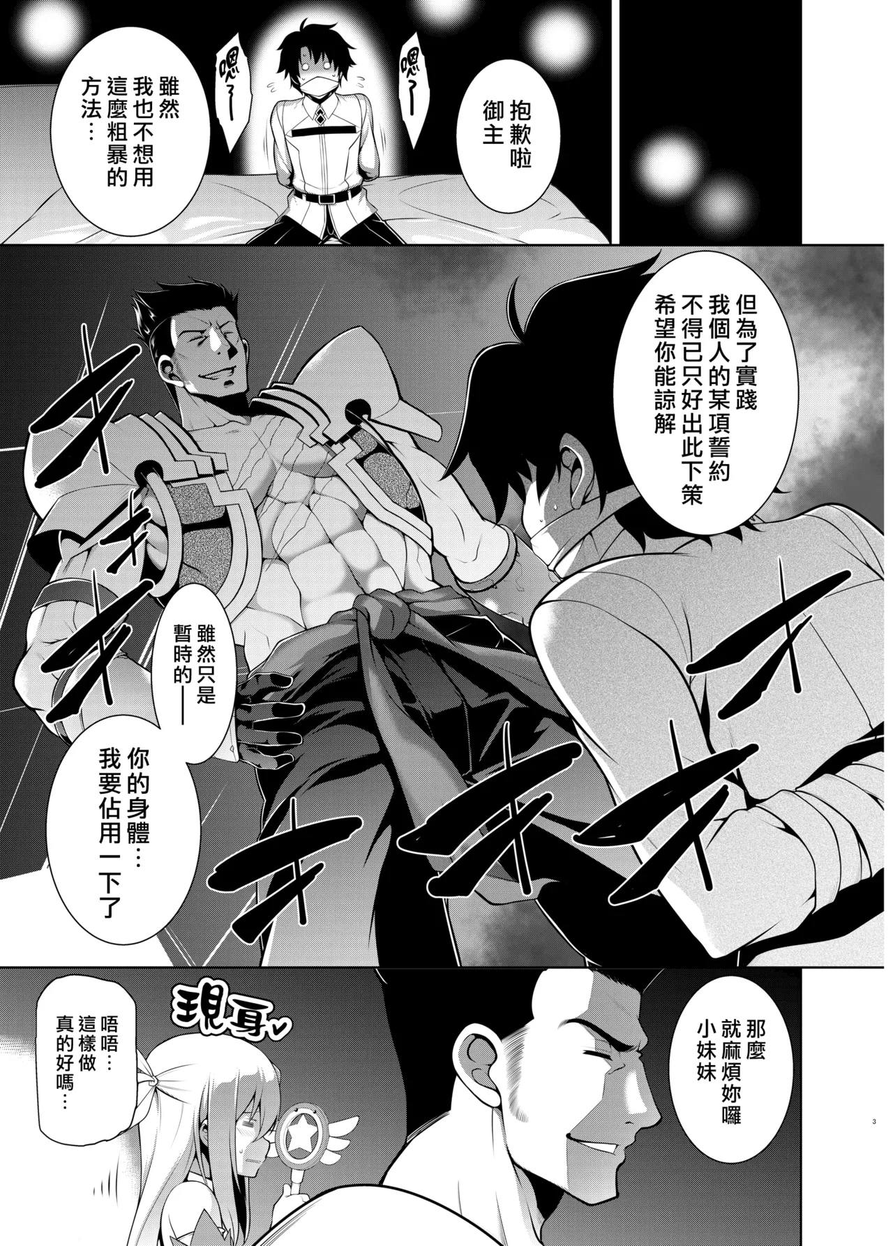 Senya Ichiya Sukimonogatari page 3 full