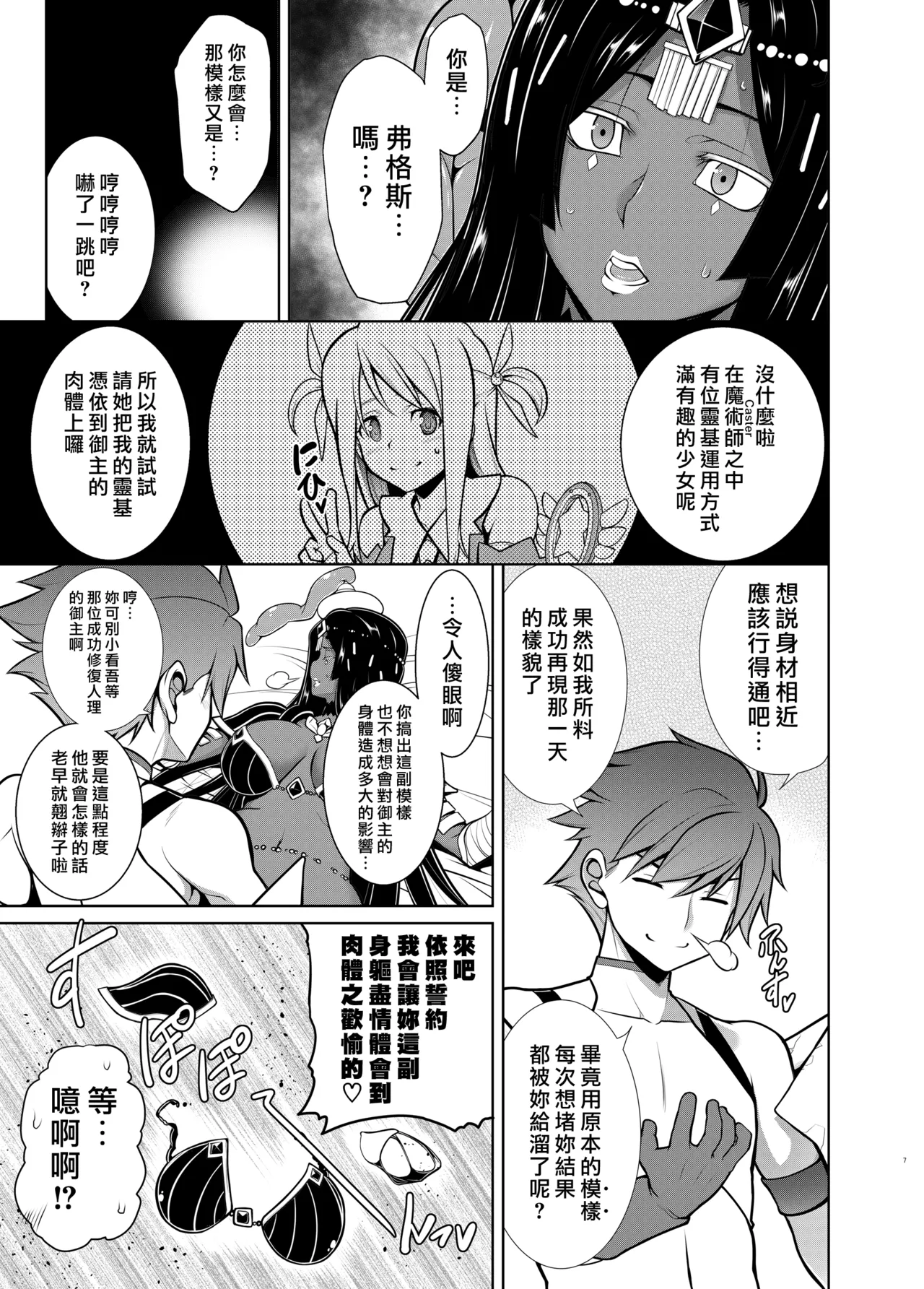 Senya Ichiya Sukimonogatari page 7 full