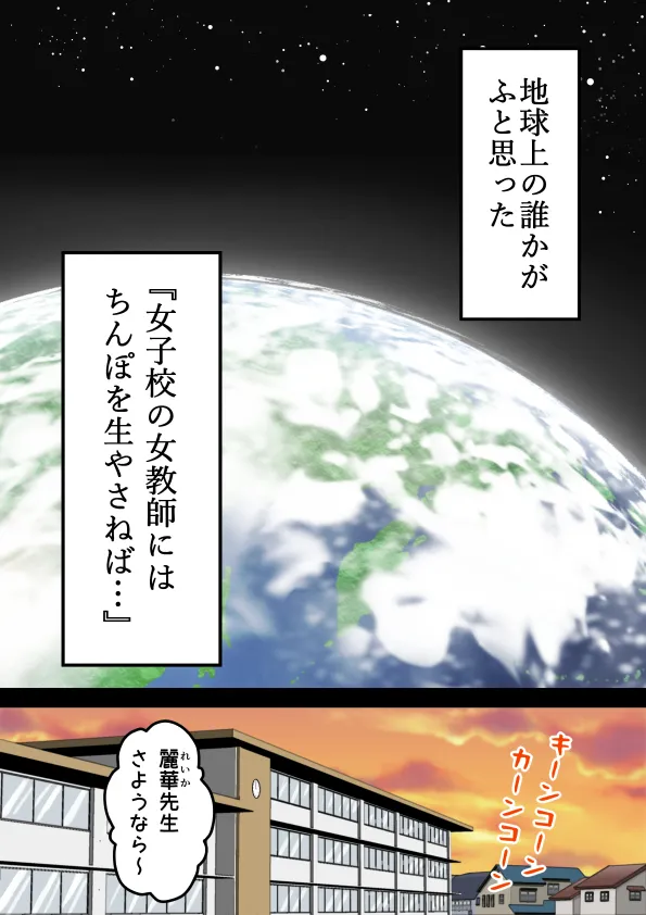 Joshikou no Futanari Kyoushi ga Chinpo de Gakkyu Houkai page 3 full