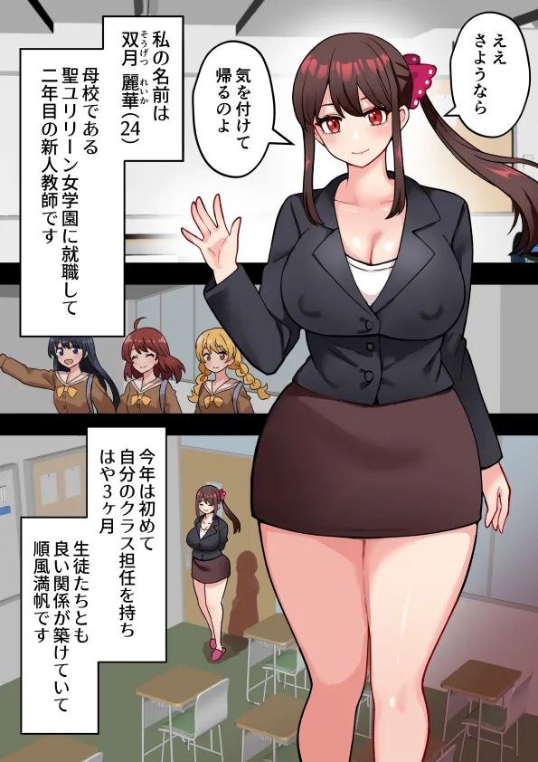 Joshikou no Futanari Kyoushi ga Chinpo de Gakkyu Houkai page 4 full