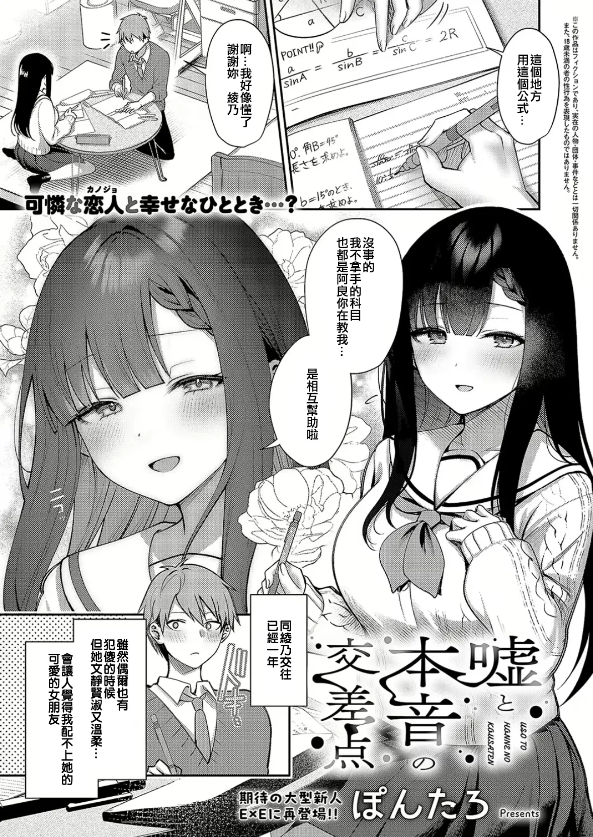 Uso to honne no kousaten page 1 full