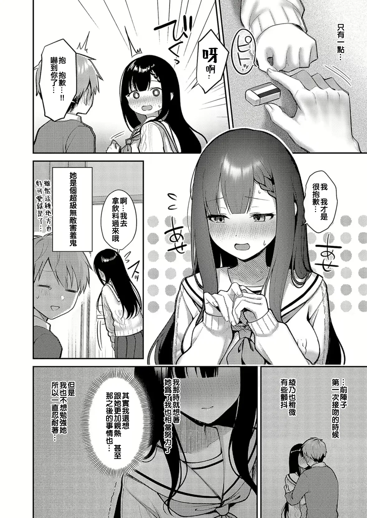 Uso to honne no kousaten page 2 full