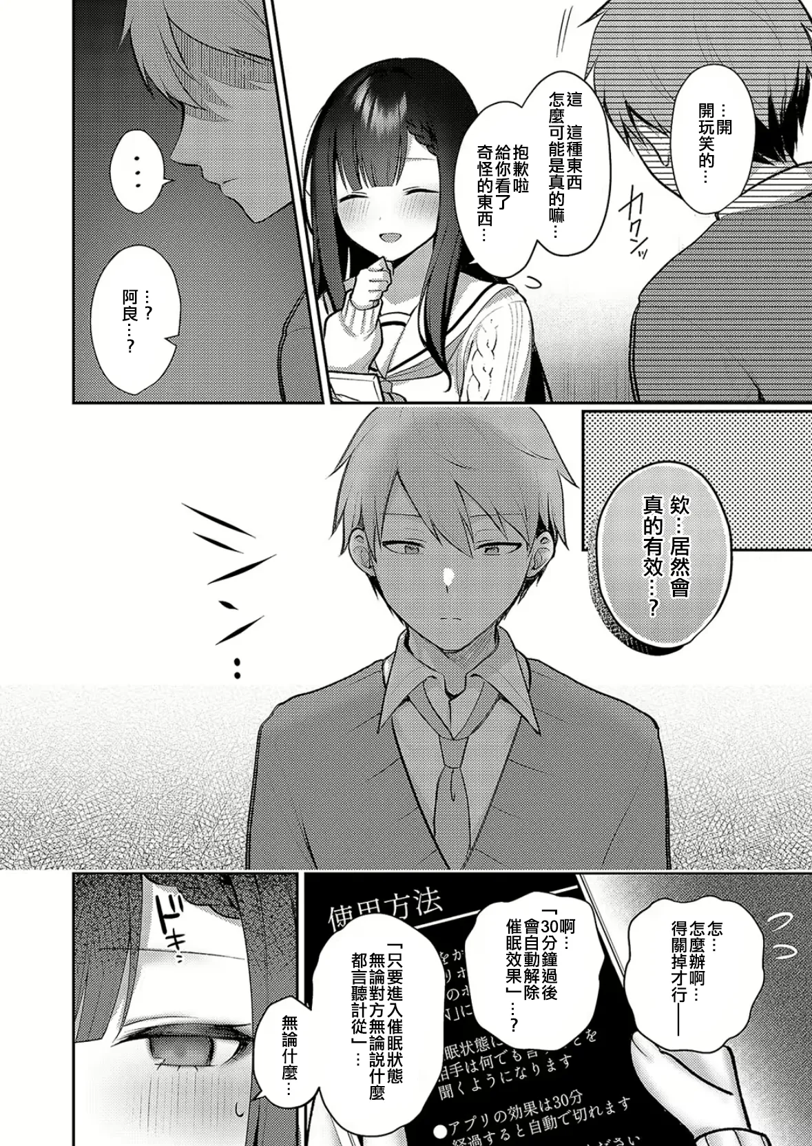 Uso to honne no kousaten page 4 full
