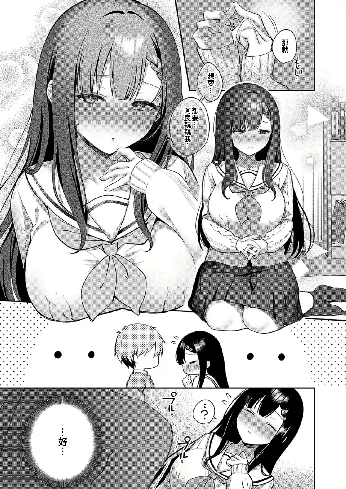 Uso to honne no kousaten page 5 full