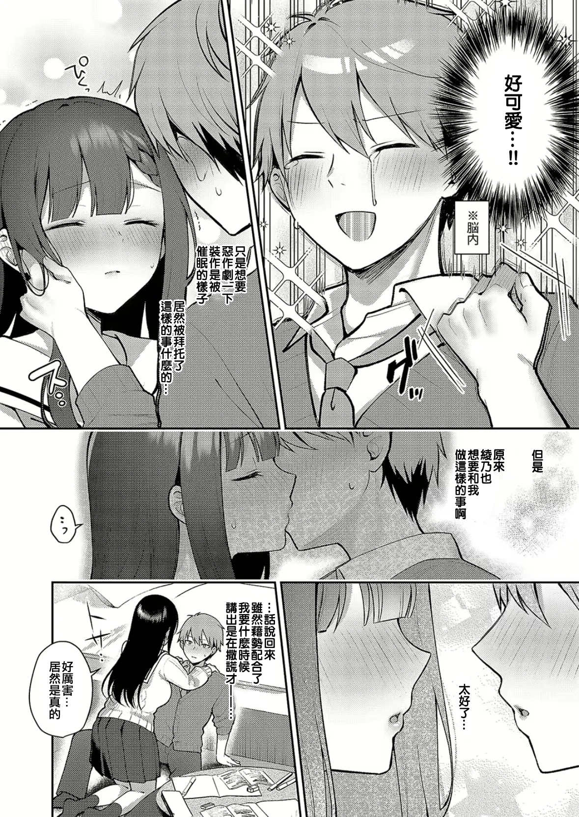 Uso to honne no kousaten page 6 full