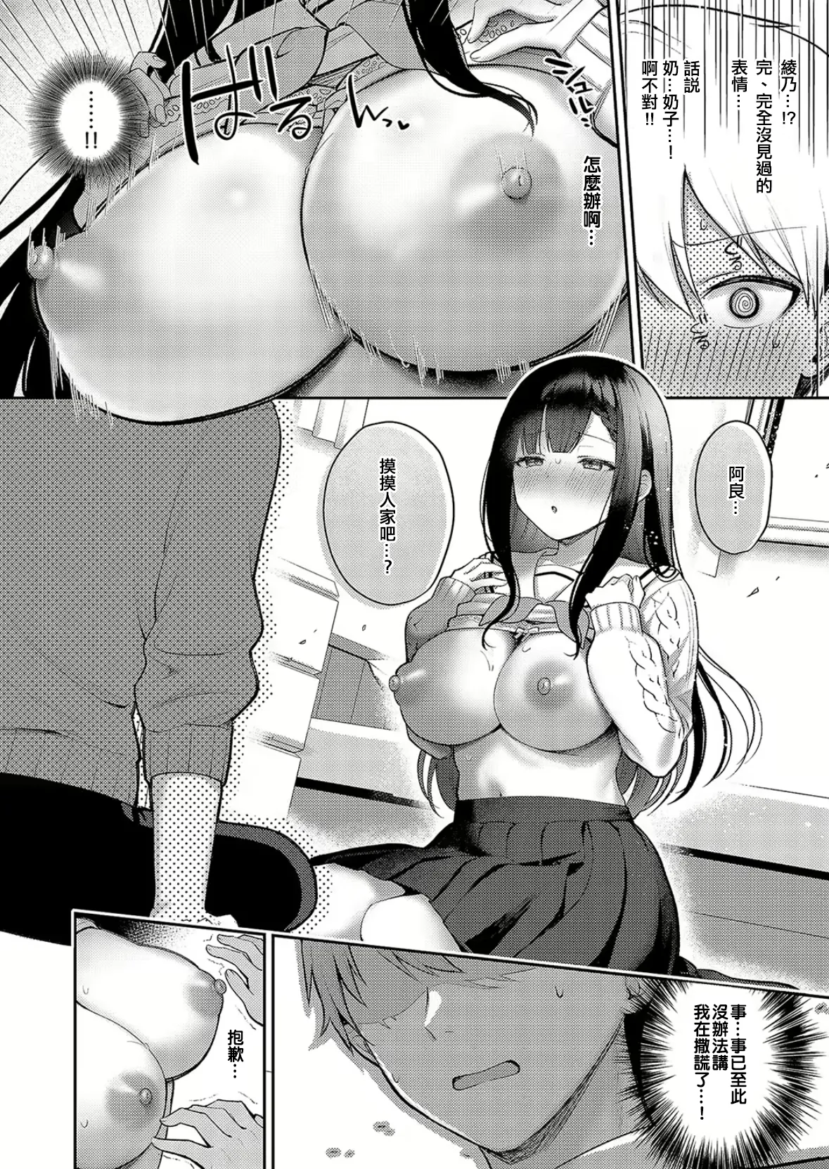 Uso to honne no kousaten page 8 full