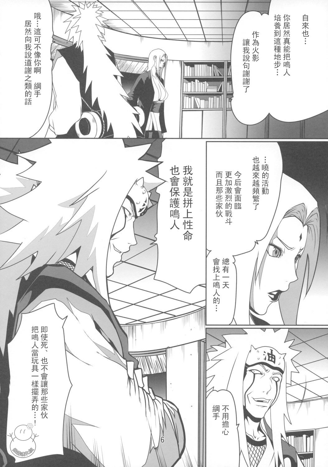 naruto page 5 full