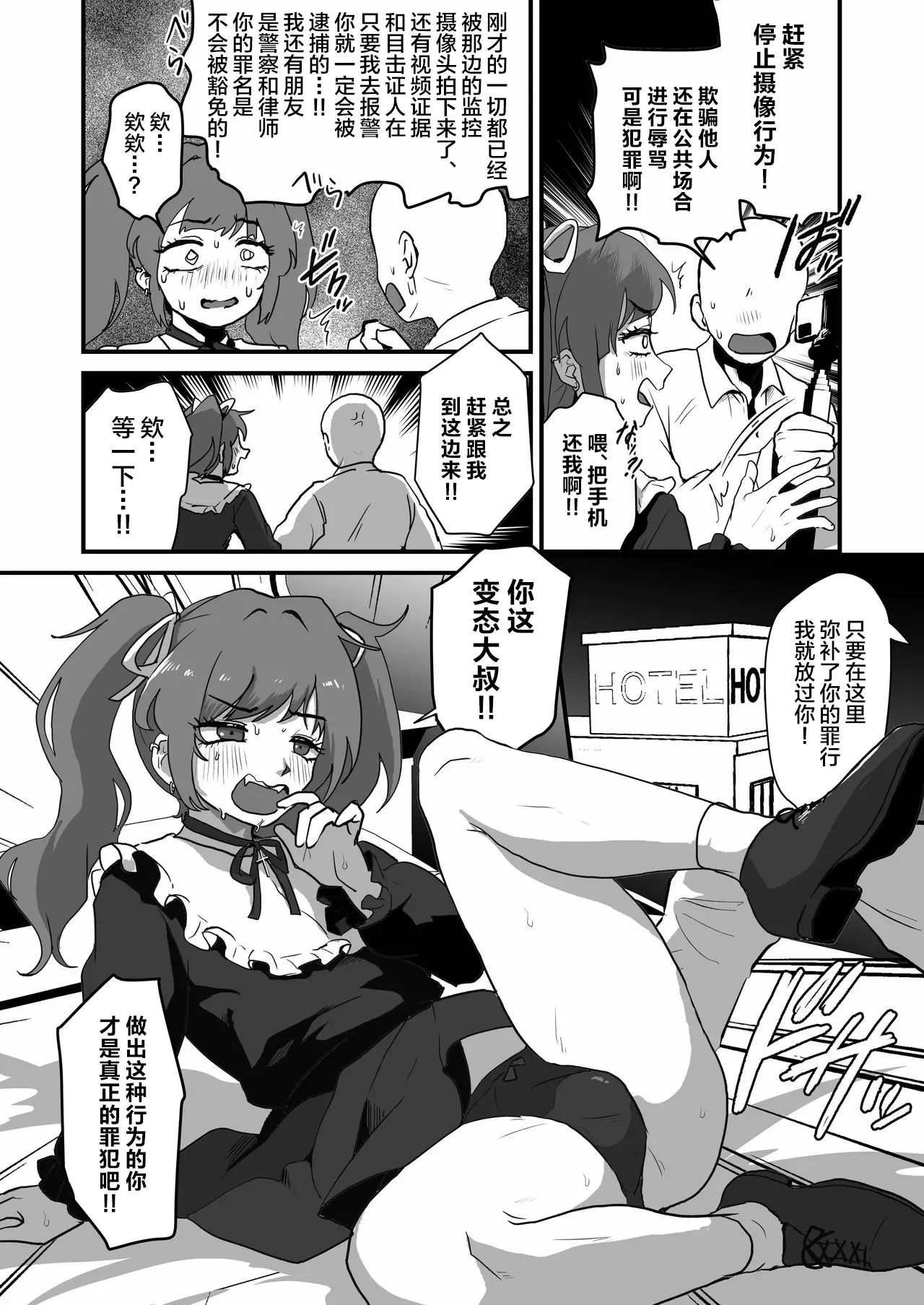 Hito no Koto Ochokutta Otokonoko o Wakarasaseru page 6 full