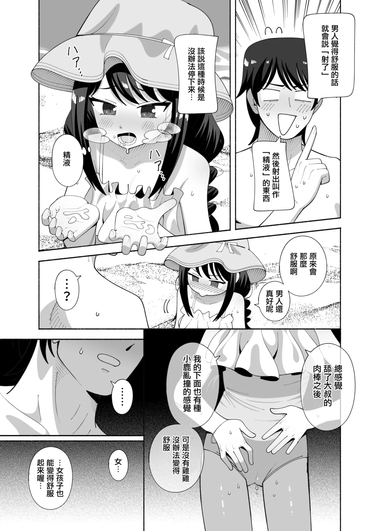 Umi to Hentai | 海與変態 page 10 full