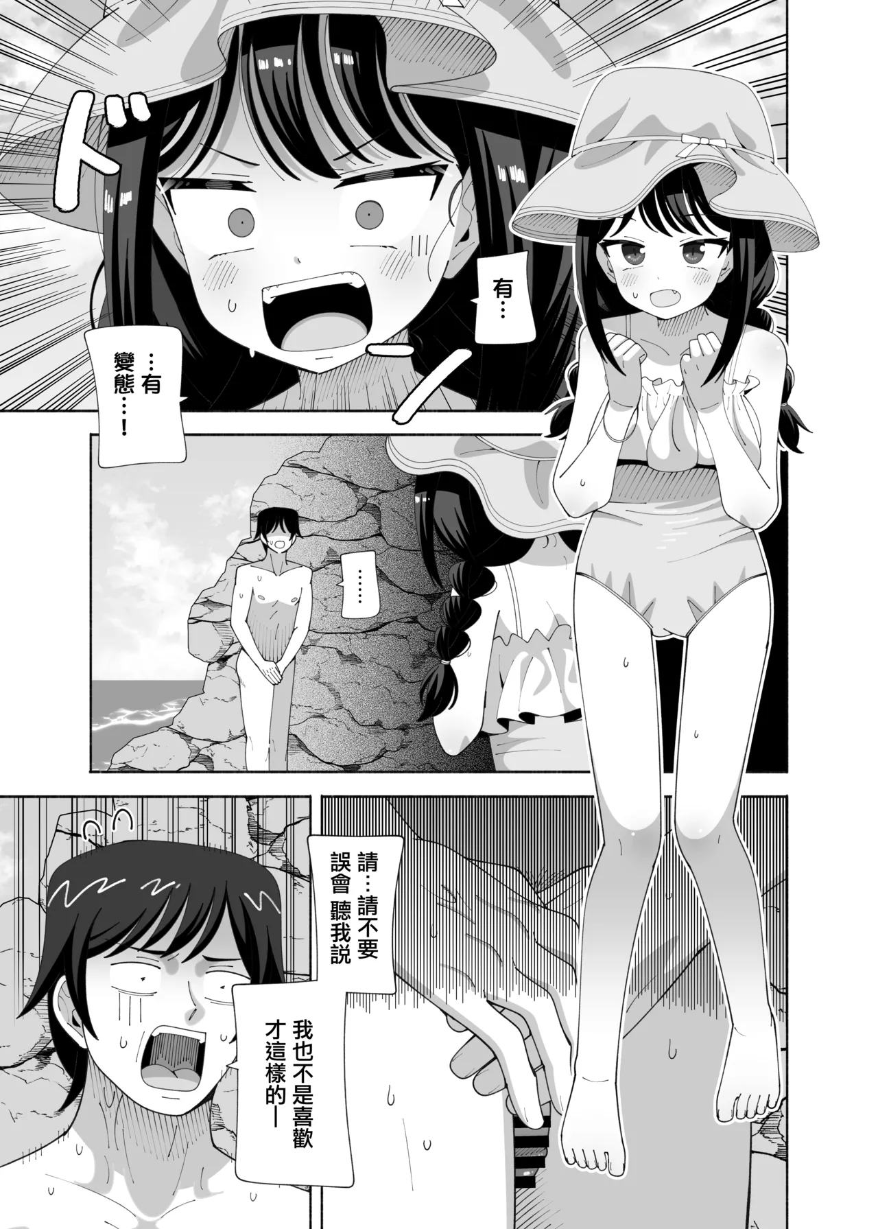 Umi to Hentai | 海與変態 page 2 full