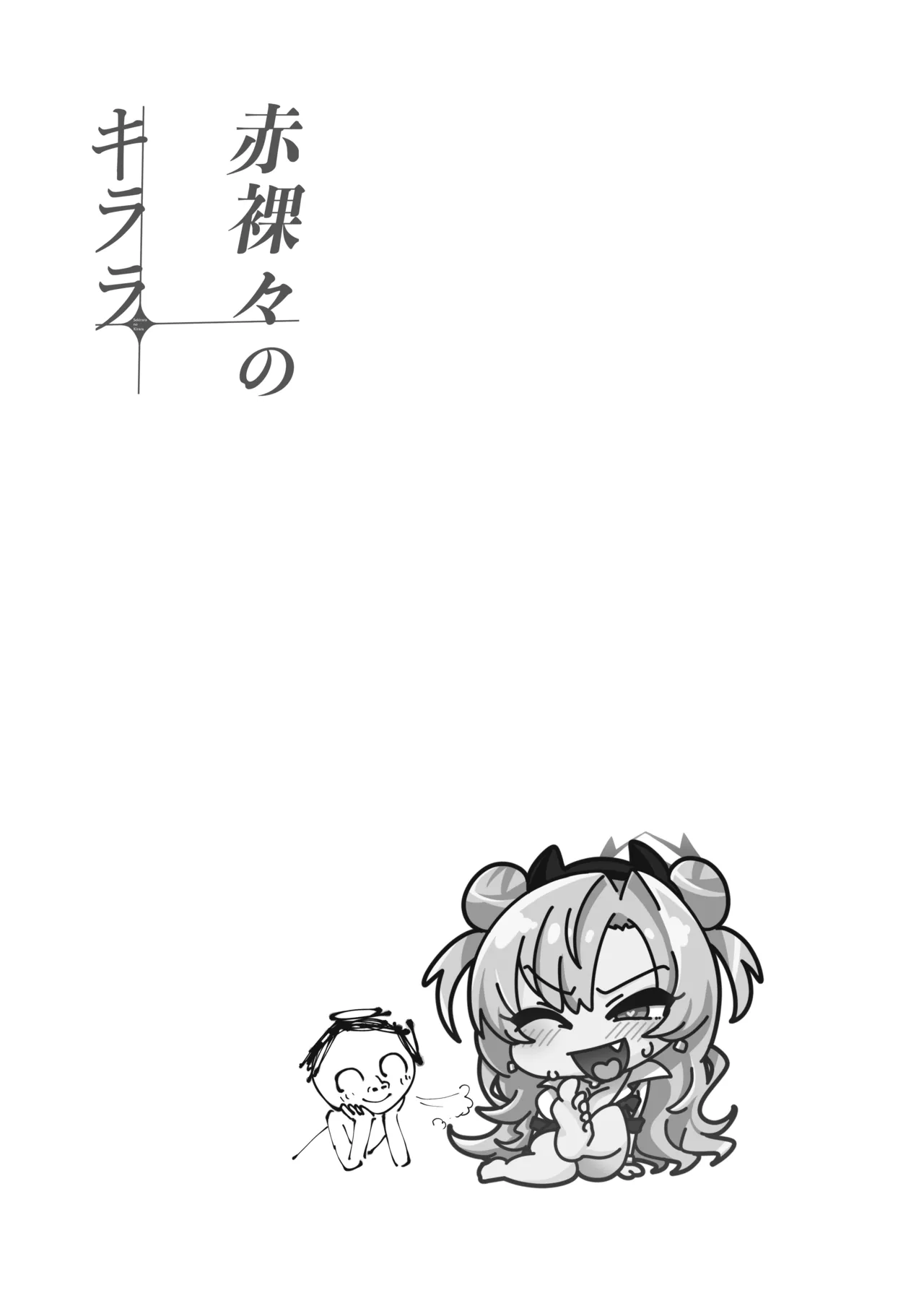 [ありくいVライン (おおおおありくい)] 赤裸々のキララ (ブルーアーカイブ) [DL版] Hentai - Raw  23