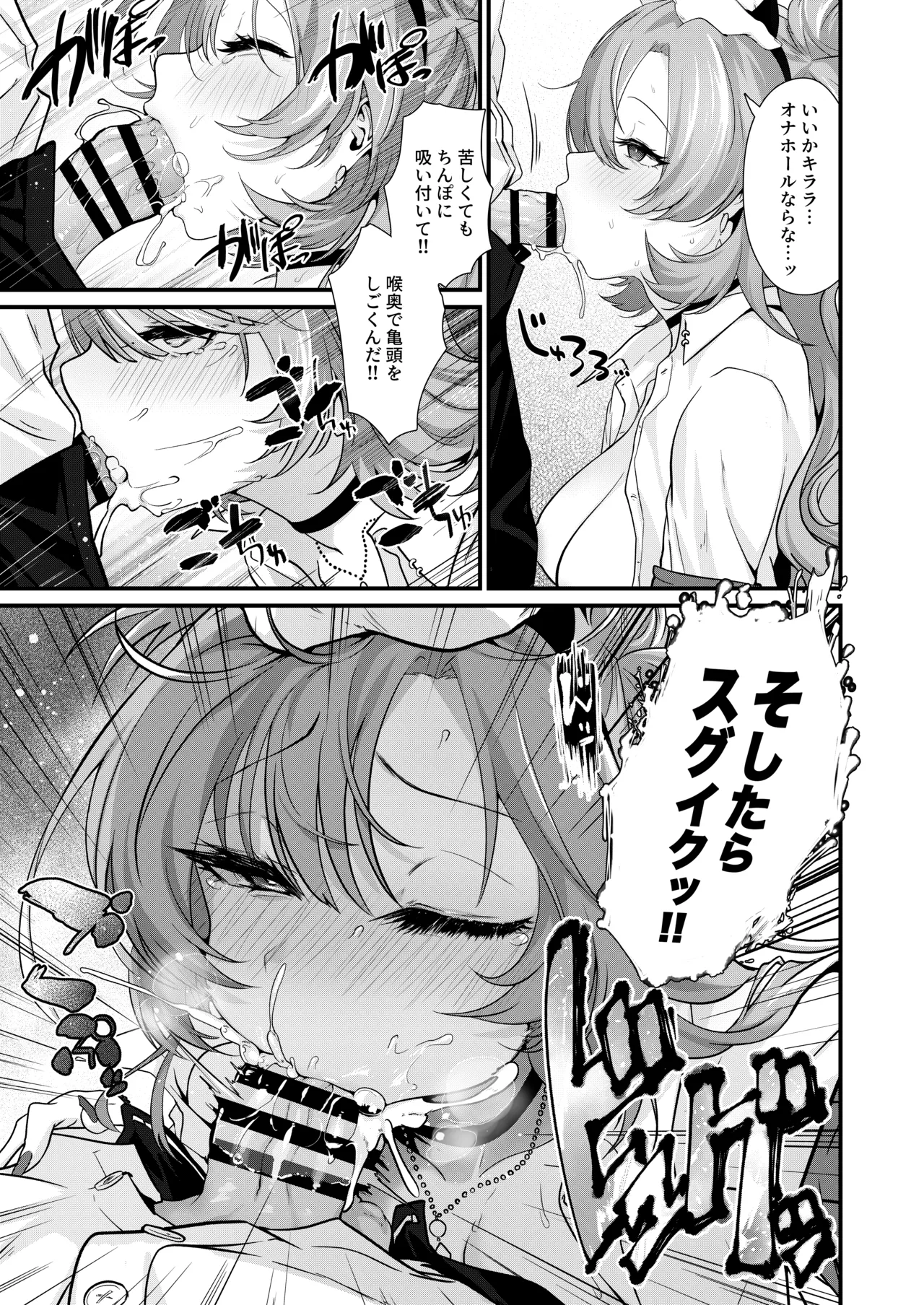 Sekirara no Kirara page 7 full