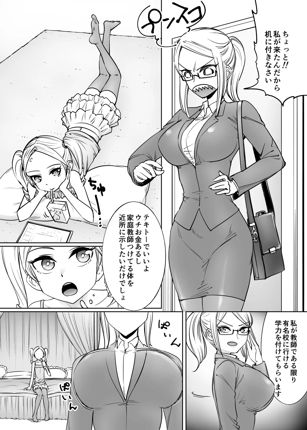 メ○ガキの教師マゾ教育 page 2 full
