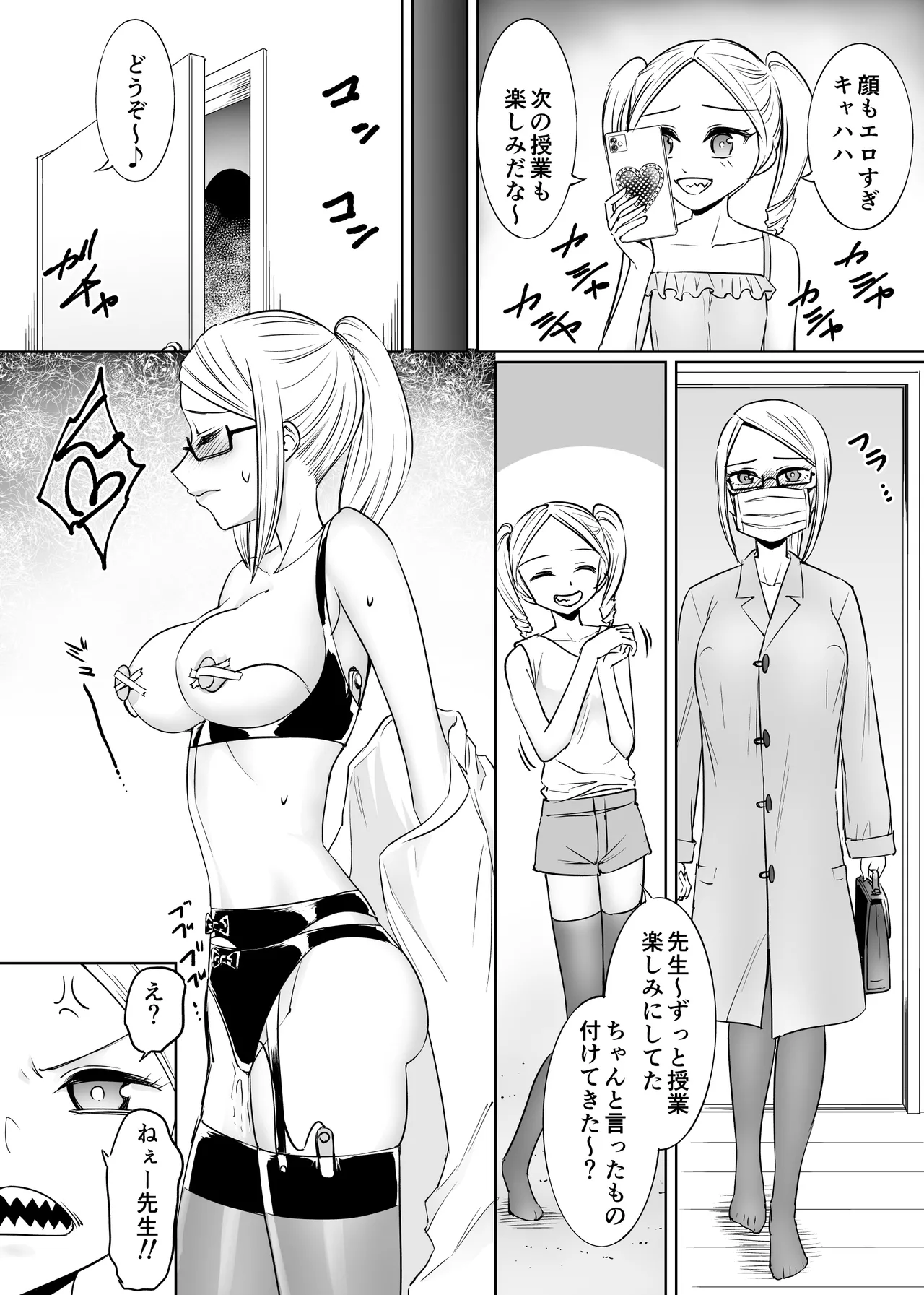 メ○ガキの教師マゾ教育 page 7 full
