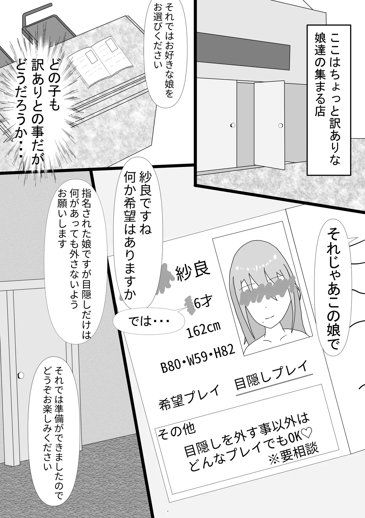 Mekakushi Shoujo page 2 full