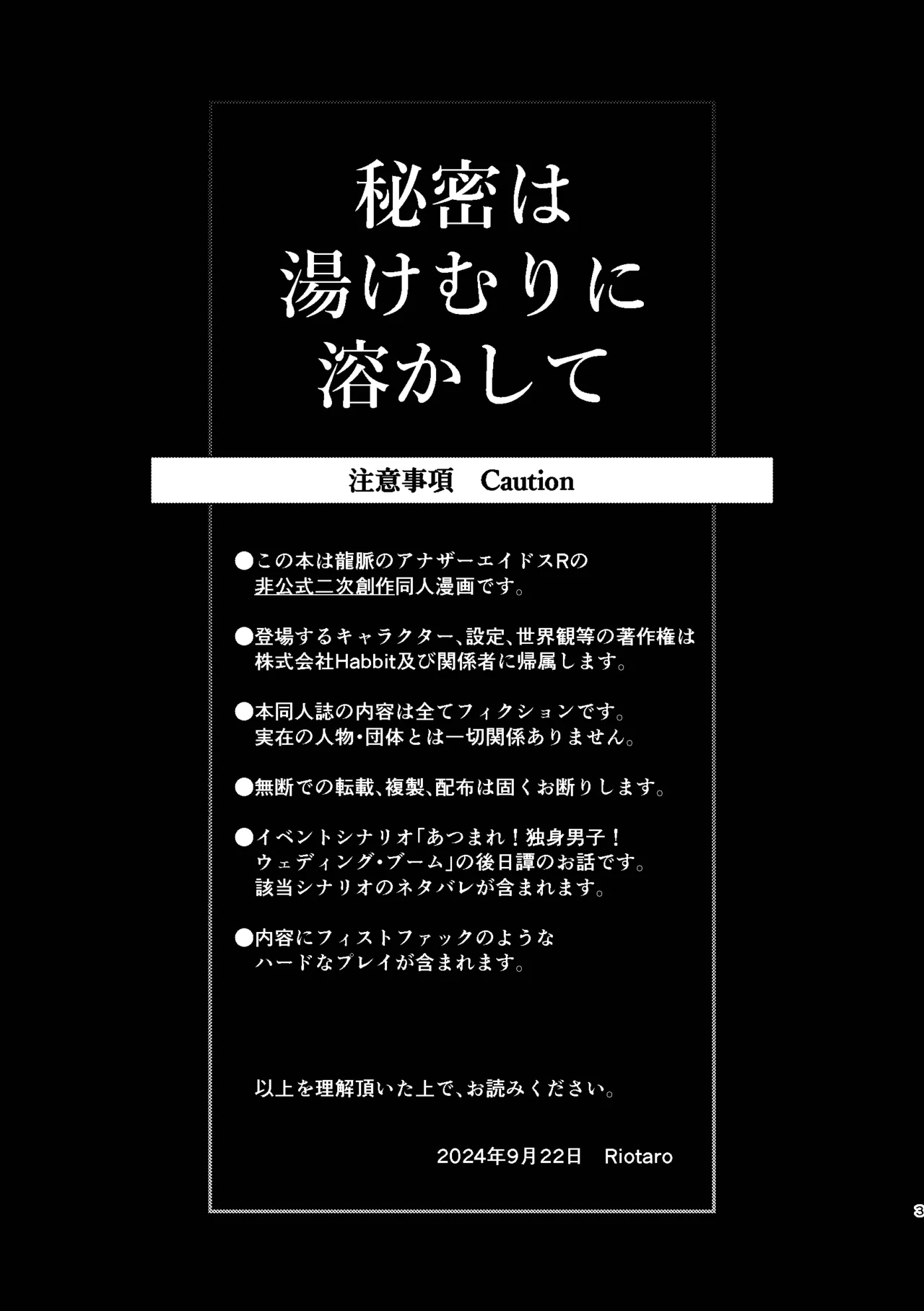 秘密在温泉雾气中溶解 page 3 full