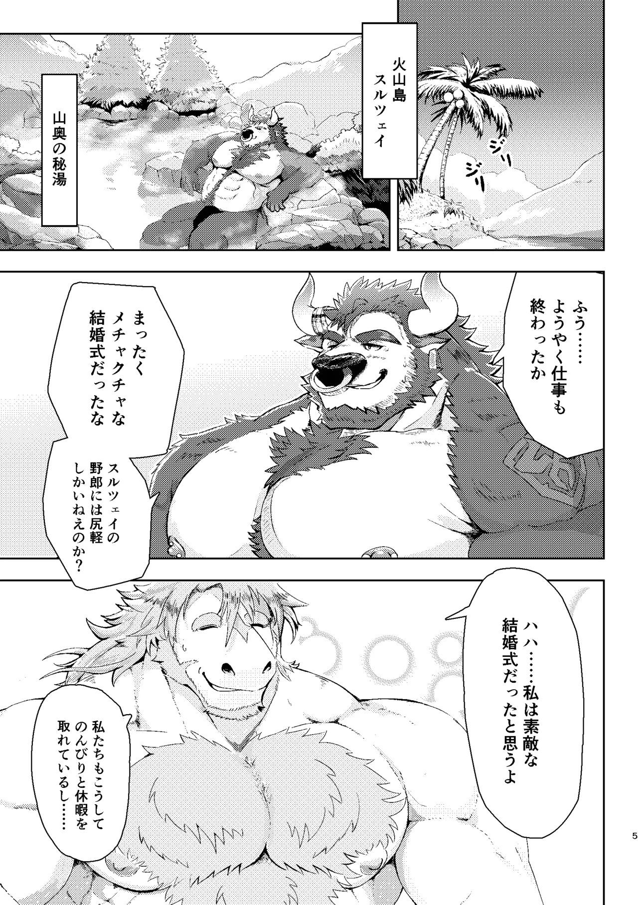 秘密在温泉雾气中溶解 page 5 full