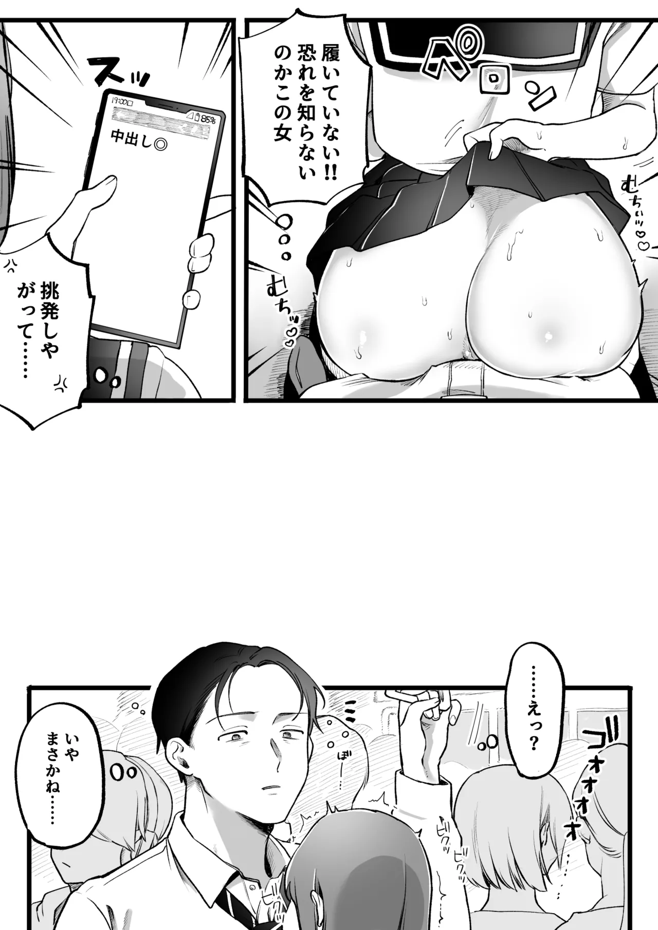 ノーパン痴女in電車 page 2 full