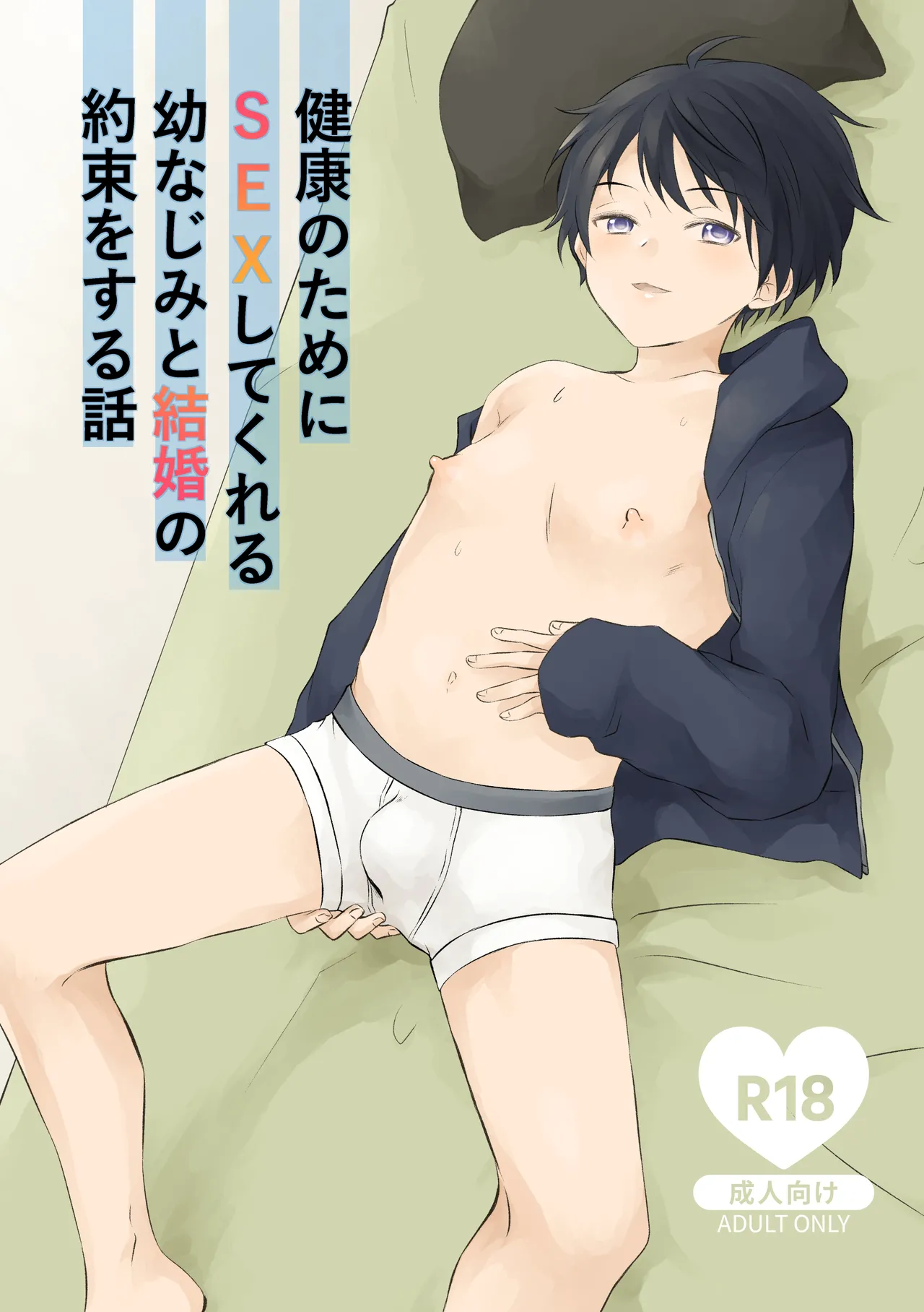 Kenkou no Tame ni SEX shite Kureru Osananajimi to Kekkon no Yakusoku wo suru Hanashi page 1 full