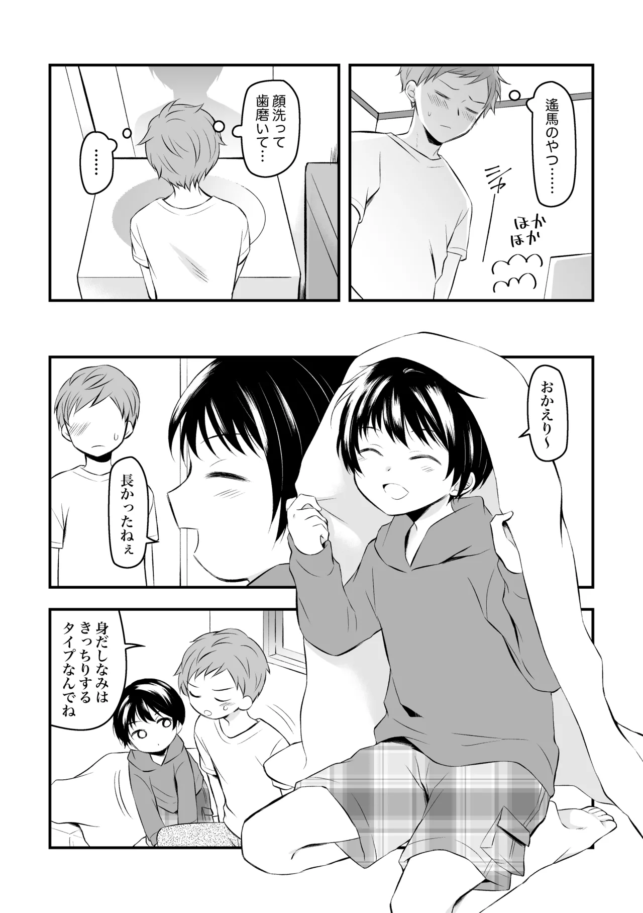 Kenkou no Tame ni SEX shite Kureru Osananajimi to Kekkon no Yakusoku wo suru Hanashi page 4 full