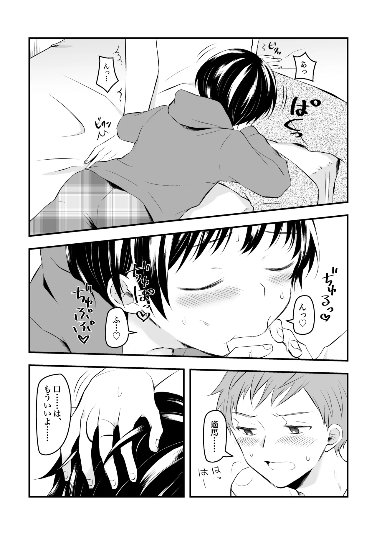 Kenkou no Tame ni SEX shite Kureru Osananajimi to Kekkon no Yakusoku wo suru Hanashi page 6 full