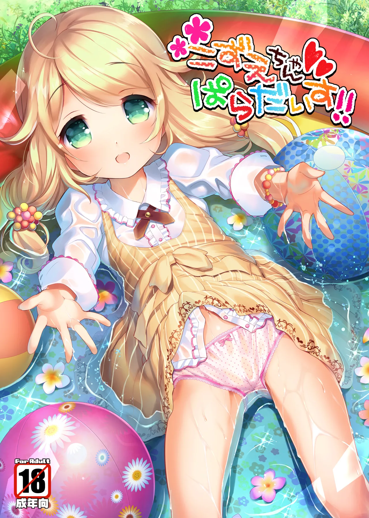 Kozue-chan Paradise!! page 1 full