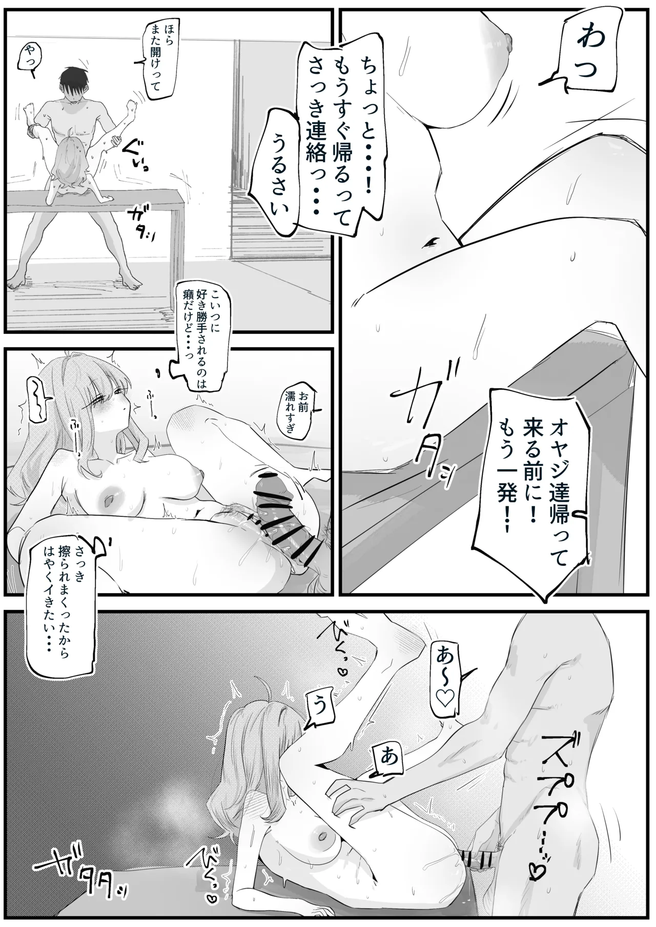 義理のい⚪︎⚪︎と page 4 full