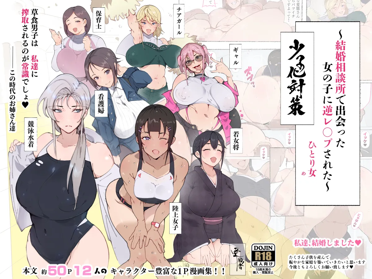 少子化対策 総集編 普段は優しいあの娘達はSEXの時に 痴女になる page 2 full
