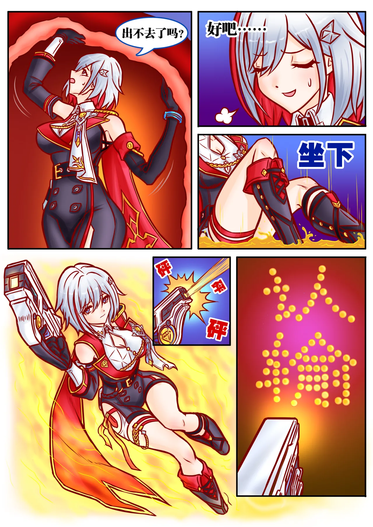 崩铁丸吞锦标赛，第一话 page 10 full