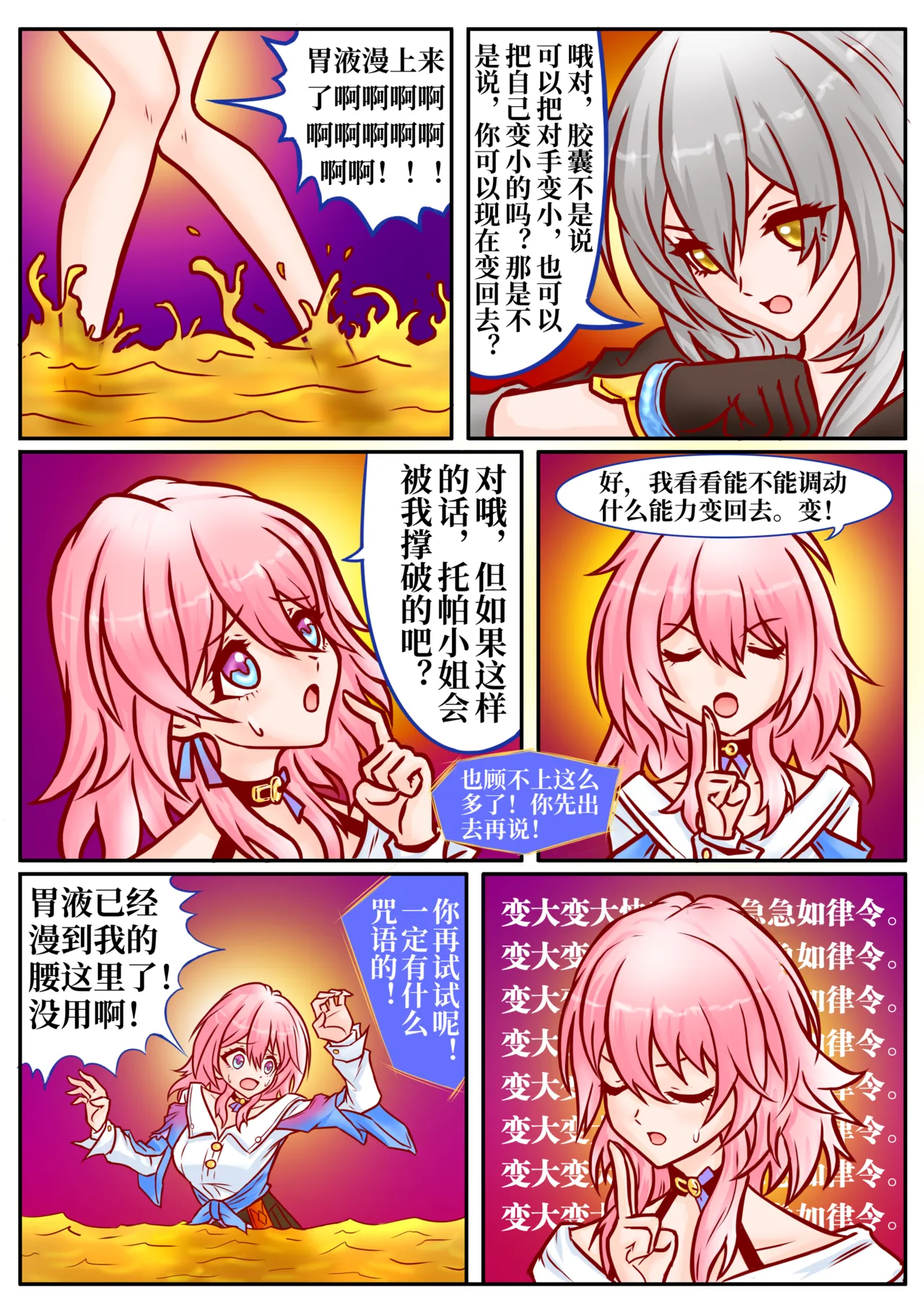 崩铁丸吞锦标赛，第一话 page 5 full