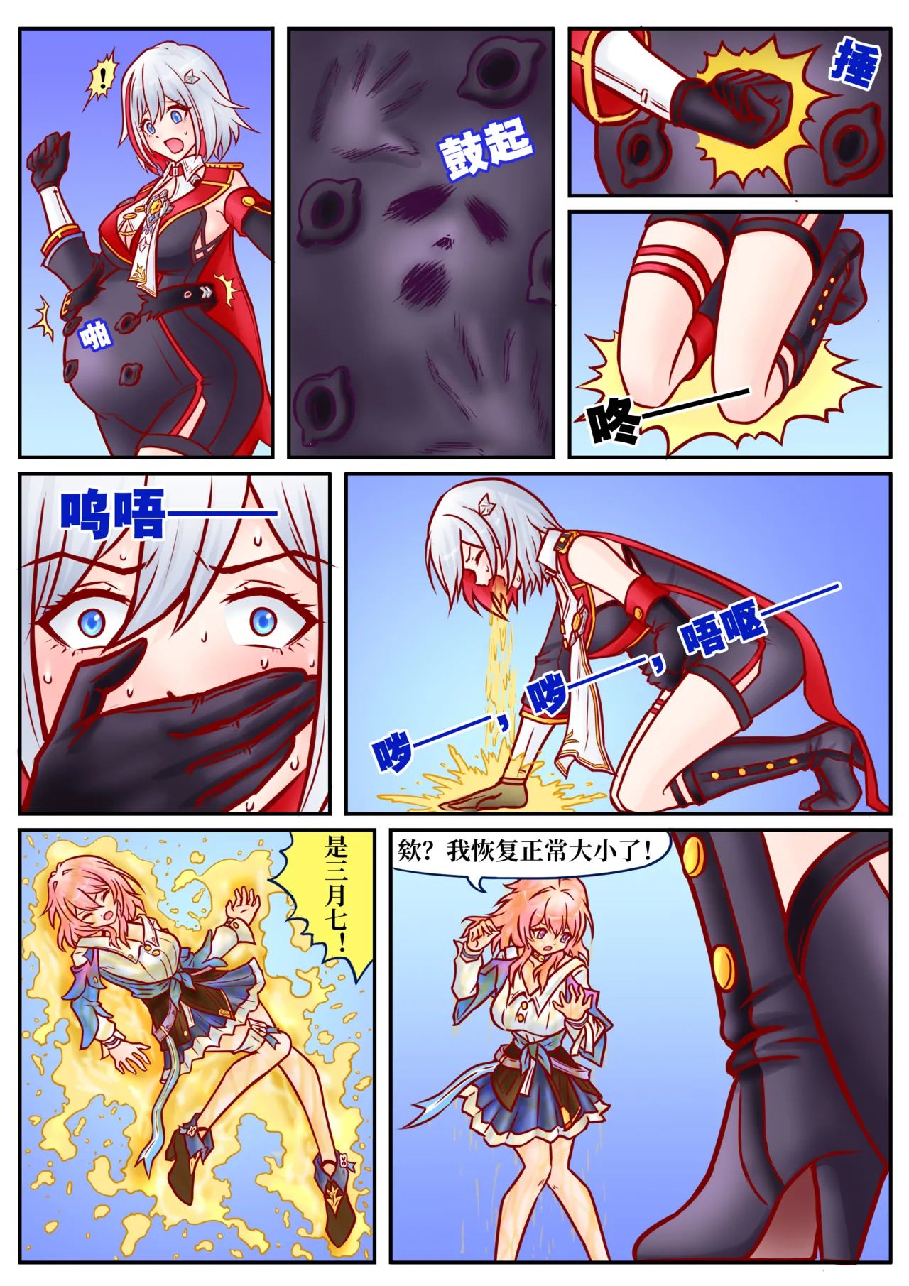 崩铁丸吞锦标赛，第一话 page 6 full