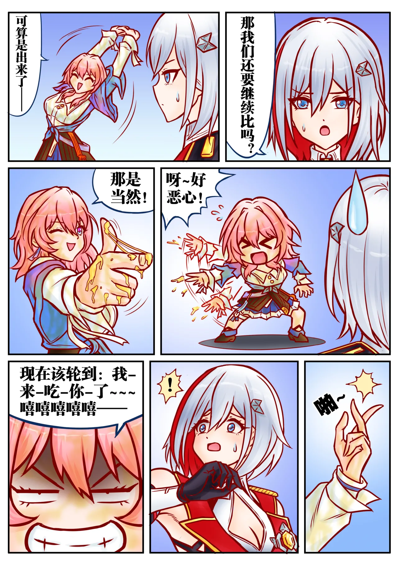 崩铁丸吞锦标赛，第一话 page 7 full