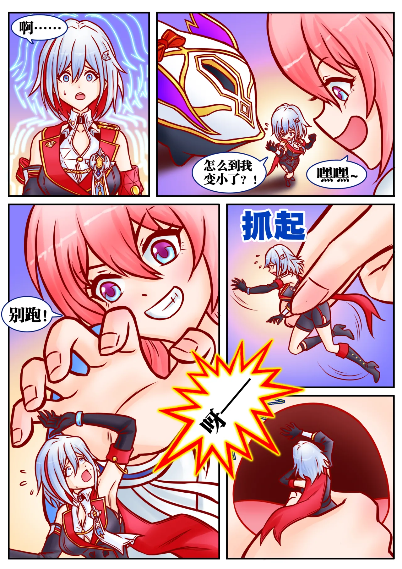 崩铁丸吞锦标赛，第一话 page 8 full