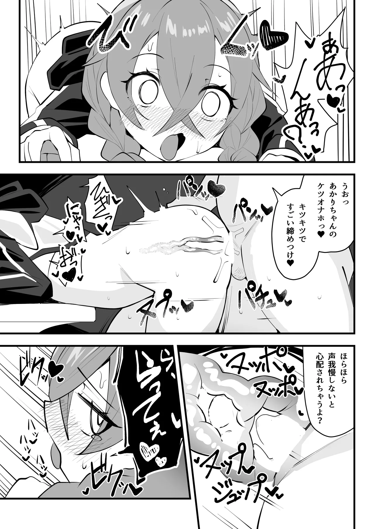 同人本１８ページ page 5 full