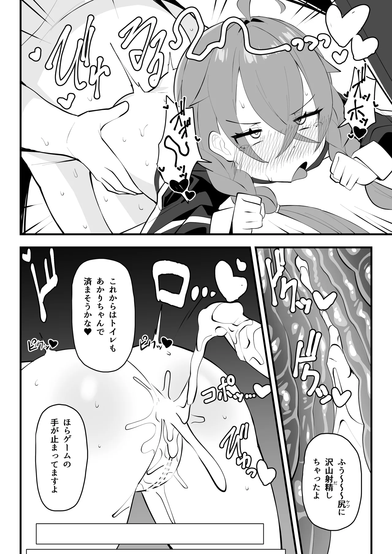 同人本１８ページ page 6 full