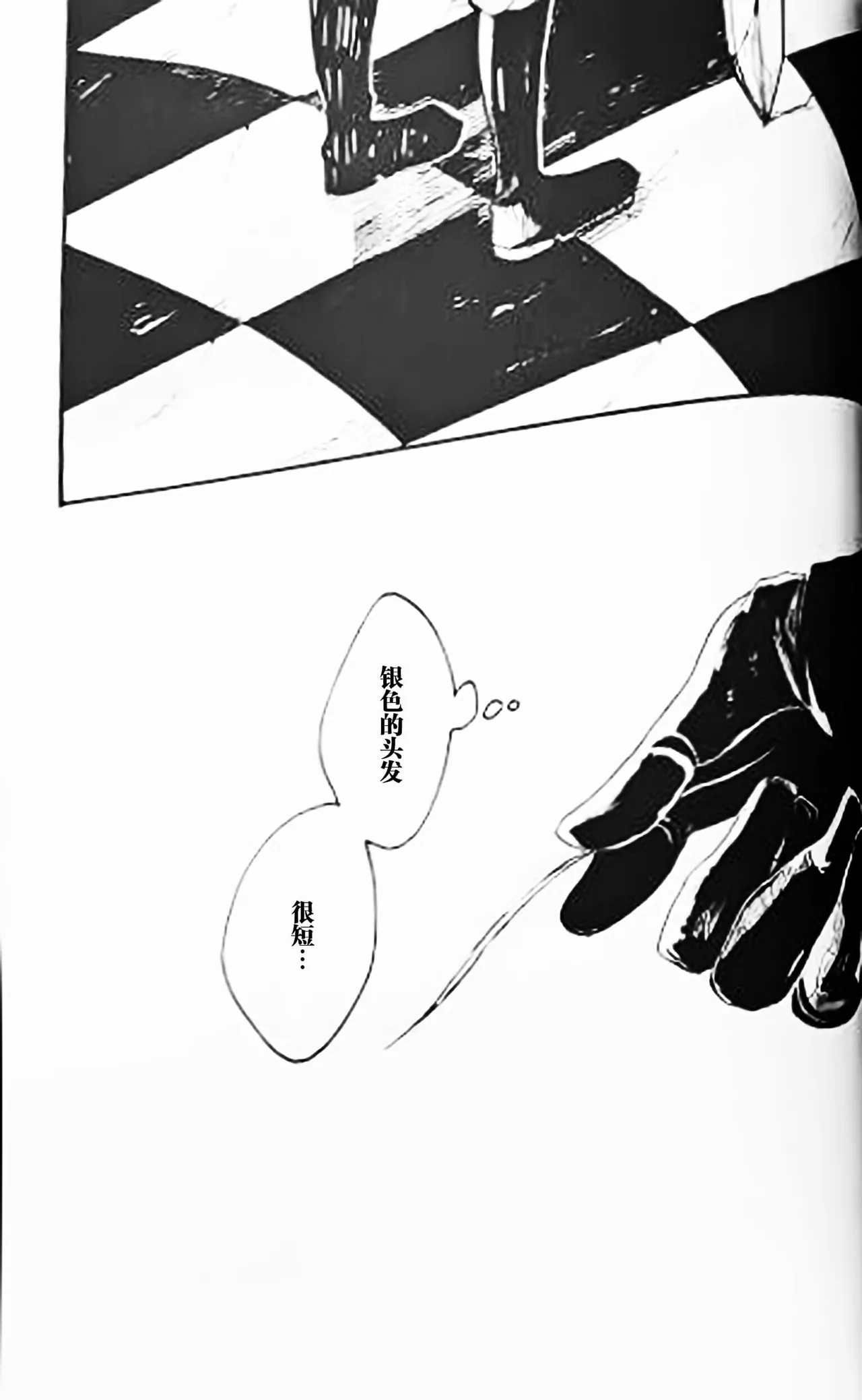 BROTHER OF THE HEAD page 3 full