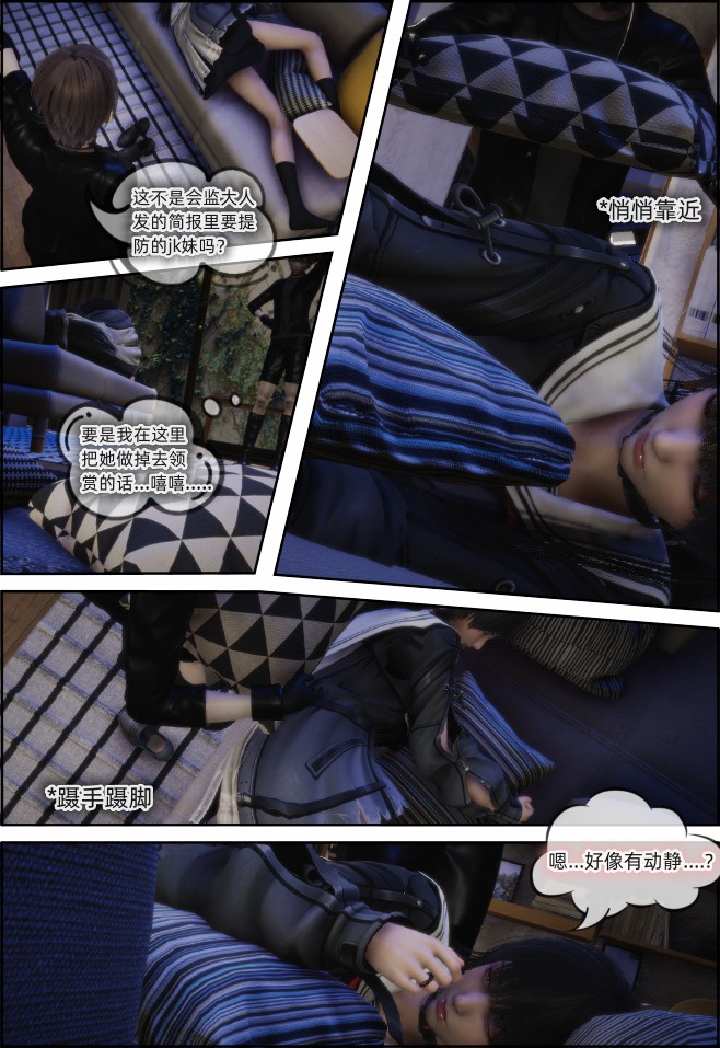 初入惠波市的另一种结果 page 3 full